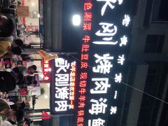 -永刚烧烤(大夜市店)