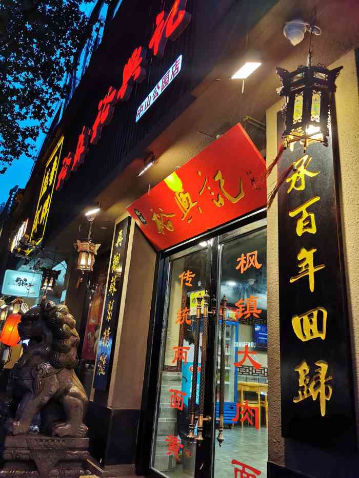 裕兴记面馆(中山公园店)-"三虾面是上海和苏州一带的面点小吃,三虾即.