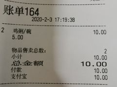 账单-振鼎鸡(丰庄路店)