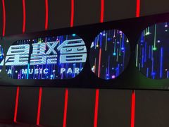 -星聚会KTV(景枫中心店)