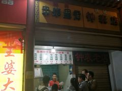 -陈勇串炸里脊(马道街步行街店)