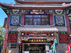 门面-清真·二嫂子煎饼果子(鼓楼旗舰形象店)