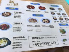 -新记肉骨茶