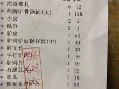账单-全汁全味驴庄(凤岗店)