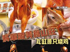 -将军陂美食山庄·瓦缸炭烧鸡