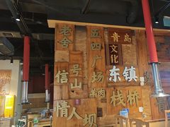 -东镇老火锅(长春路首店)