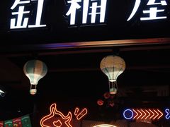 门面-·缸桶屋·韩式牛肋条自助烤肉(西湖D11店)