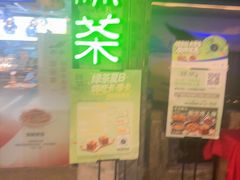 -绿茶餐厅(财富购物中心店)