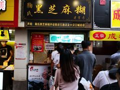 门面-鞠氏黑芝麻糊(水塔店)