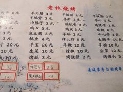 -老林烧烤