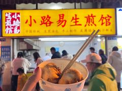 -小路易生煎馆(前进五路店)