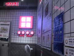 -孖记茶档·热腾茶餐(荔湾领展广场店)