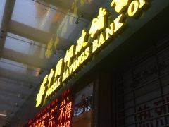 -中国邮政储蓄银行(建设六马路支行)