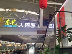 -乐港休闲馆茶艺·简餐·茶室(首都机场T2店)