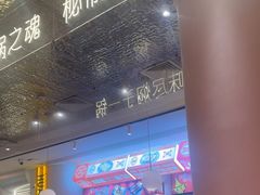 -黄记煌三汁焖锅(新佳丽江汉路店)