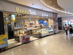 门面-BreadTalk面包新语·烘焙蛋糕(佐阾虹湾购物中心店)