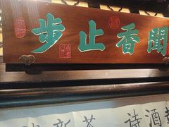 -绿茶餐厅(财富购物中心店)