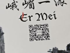 -峨嵋一派