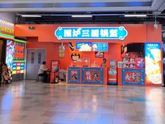 -围炉三国锅盔(嘉华港湾店)