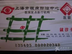 -上海市眼病防治中心(康定路院区)