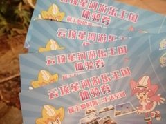 -大信·云顶星河游乐王国