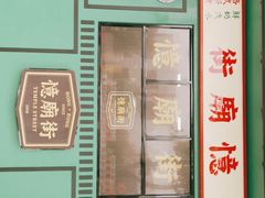 门面-憶廟街 X 沙角邨(太古城店)