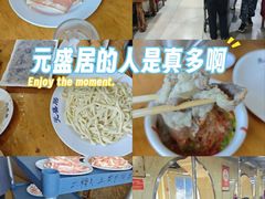 -元盛居(生态大街店)