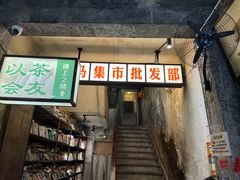 门面-五马集·海鲜·温州大牌档(黑金冠五马街十字路口店)