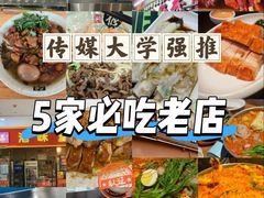 -花腰餐吧Bistro烧烤 傣味(传媒大学店)