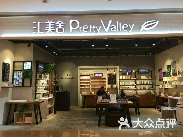 汇美舍prettyvalley(龙湖源著天街店)门面图片 第1张