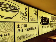 -三姐·老友记·南宁老友粉(朝阳区光华路嘉里中心店)