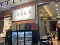 -高玛纳驴肉火烧(一世界店)