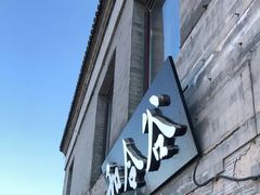 门面-和合谷(新街口店)