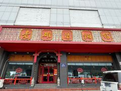 -老雒阳面馆·水席(王城路店)