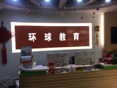 -环球雅思·托福·ALevel·OSSD·DSE·留学英语培训学校(体育西校区)