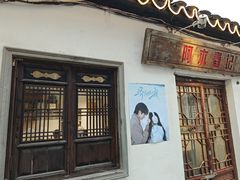 -阿木舂记·特色小吃(平江路店)