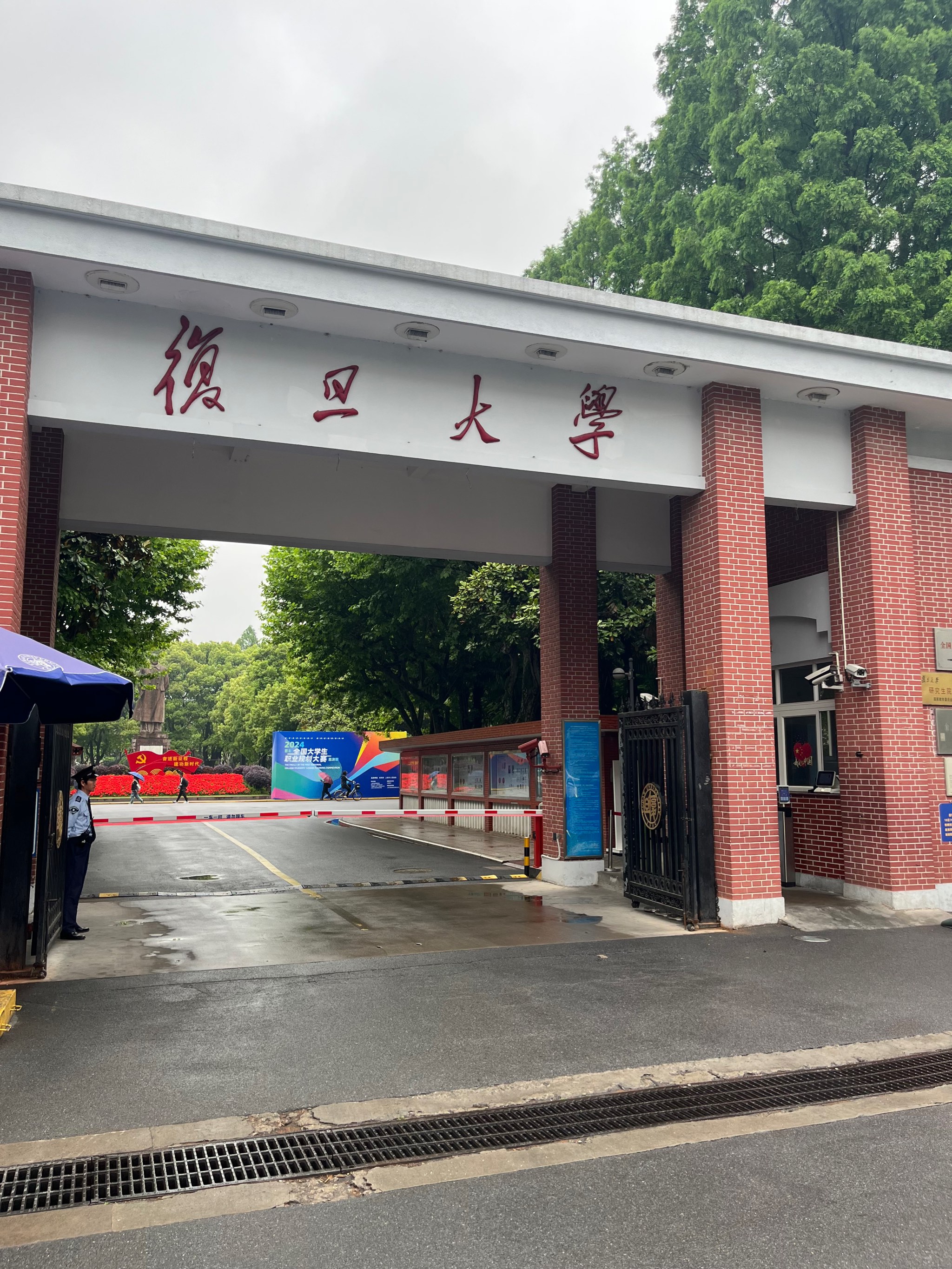 上海复旦大学