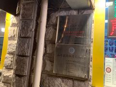 -清真·二嫂子煎饼果子(卫津路总店)
