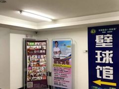 -全民健身中心壁球馆