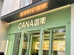 -迦南(杭州东站万象汇店)