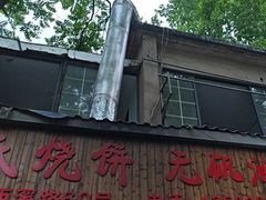 -文武王氏烧饼·无矾油条(西溪路店)