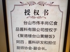 -台山美食一绝阿四台山黄鳝饭(阿四创作店)