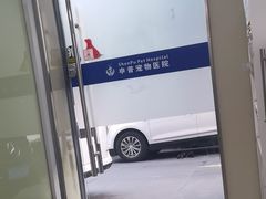 -申普宠物医院(总院)