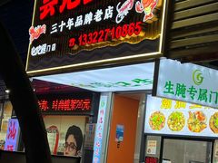 -阿群甘草水果