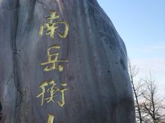 -南岳衡山风景名胜区