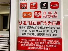 门面-珍妮曲奇聪明小熊(尖沙咀店)