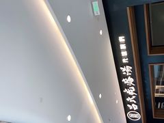 -吕氏疙瘩汤·新鲁菜(济南万象城店)