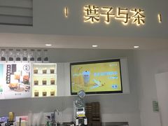 -叶子与茶(苏宁广场店)