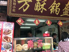 门面-小陈方酥锅盔(古城总店)