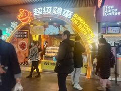 -超级鸡车(曹杨路店)